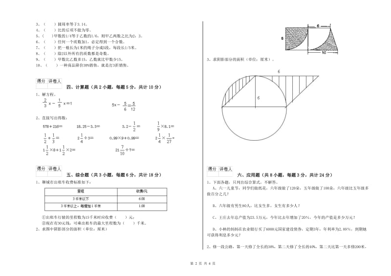 2019年实验小学小升初数学自我检测试卷D卷 赣南版（附答案）.doc_第2页