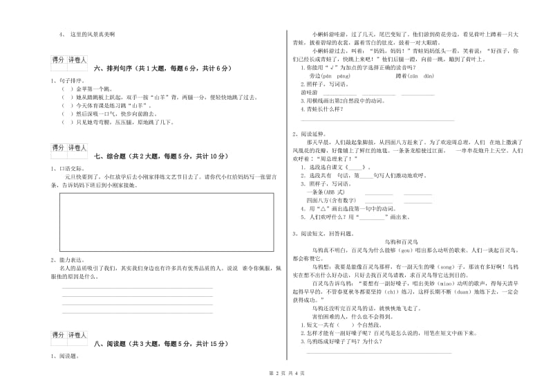 2019年实验小学二年级语文【下册】模拟考试试卷 外研版（含答案）.doc_第2页