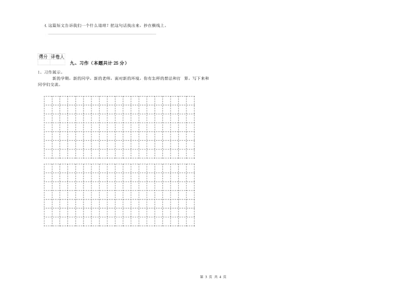 2019年实验小学二年级语文【下册】模拟考试试卷 外研版（含答案）.doc_第3页