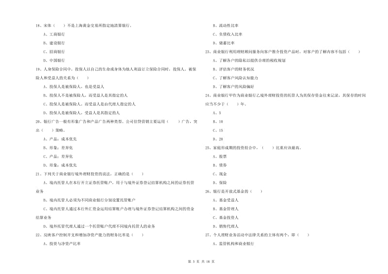 2019年中级银行从业资格《个人理财》综合检测试题C卷 附解析.doc_第3页