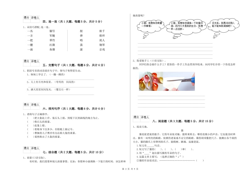 2019年实验小学二年级语文【上册】提升训练试题 西南师大版（附答案）.doc_第2页