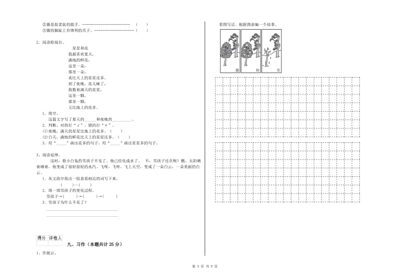 2019年实验小学二年级语文【上册】提升训练试题 西南师大版（附答案）.doc_第3页