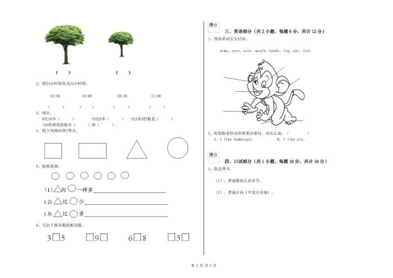 重点幼儿园中班能力提升试题D卷 附答案.doc_第2页