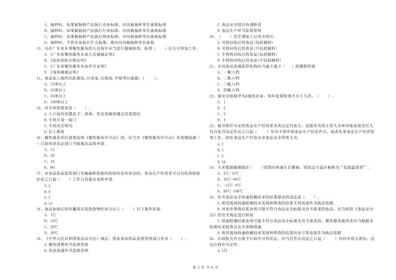 肃州区食品安全管理员试题B卷 附答案.doc_第2页