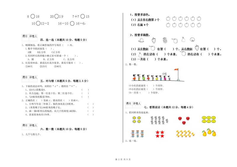 2019年实验小学一年级数学【下册】能力检测试题A卷 长春版.doc_第2页