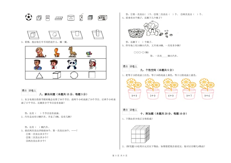 2019年实验小学一年级数学【下册】能力检测试题A卷 长春版.doc_第3页