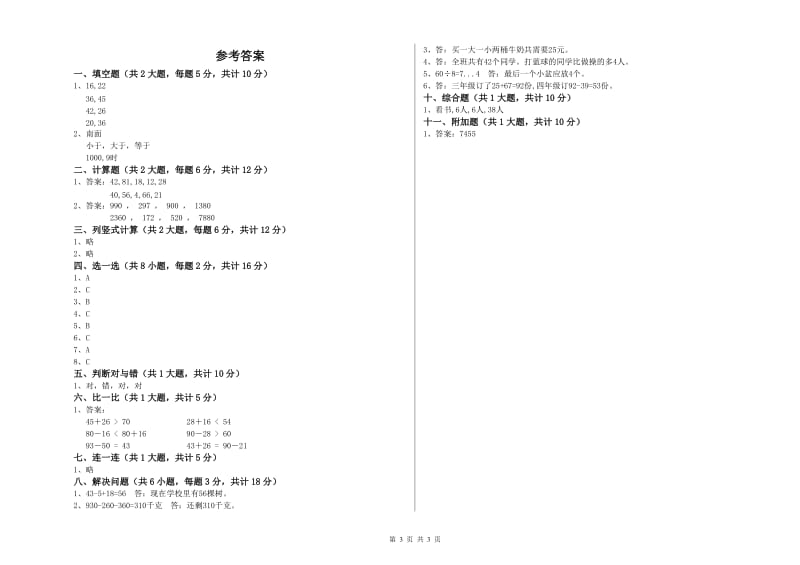 2020年二年级数学下学期开学检测试题D卷 含答案.doc_第3页