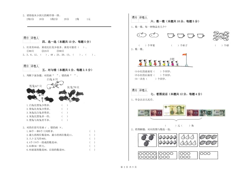 2019年实验小学一年级数学下学期过关检测试卷B卷 江西版.doc_第2页