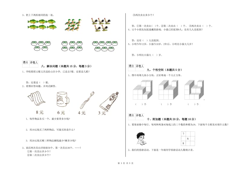 2019年实验小学一年级数学下学期过关检测试卷B卷 江西版.doc_第3页