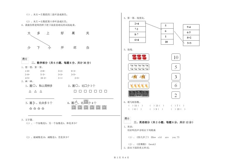 重点幼儿园学前班强化训练试卷C卷 含答案.doc_第2页