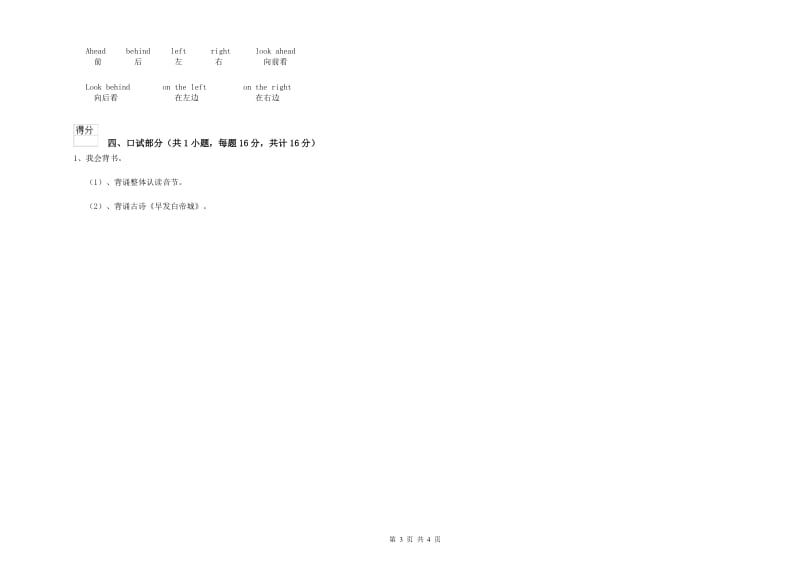 重点幼儿园学前班强化训练试卷C卷 含答案.doc_第3页