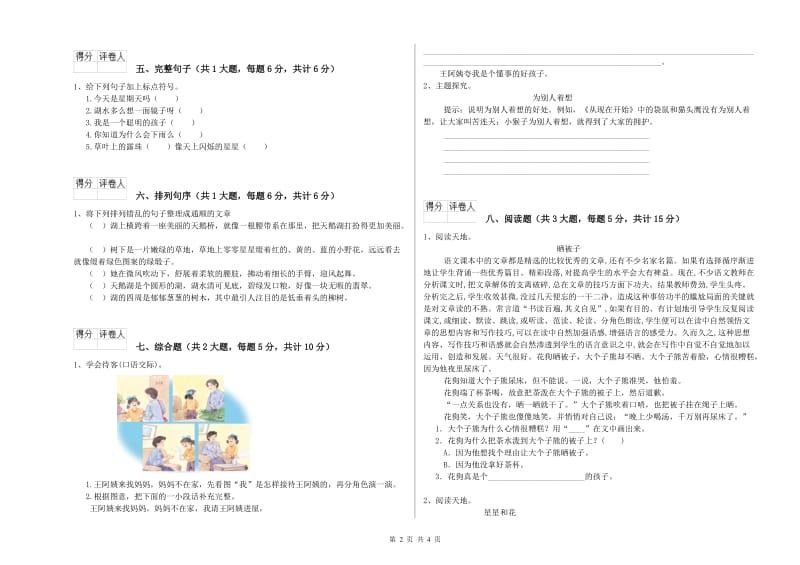 2019年实验小学二年级语文【上册】月考试卷 长春版（附解析）.doc_第2页