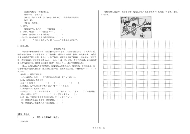 2019年实验小学二年级语文【上册】月考试卷 长春版（附解析）.doc_第3页