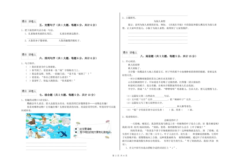 2019年实验小学二年级语文【上册】过关练习试卷 人教版（含答案）.doc_第2页