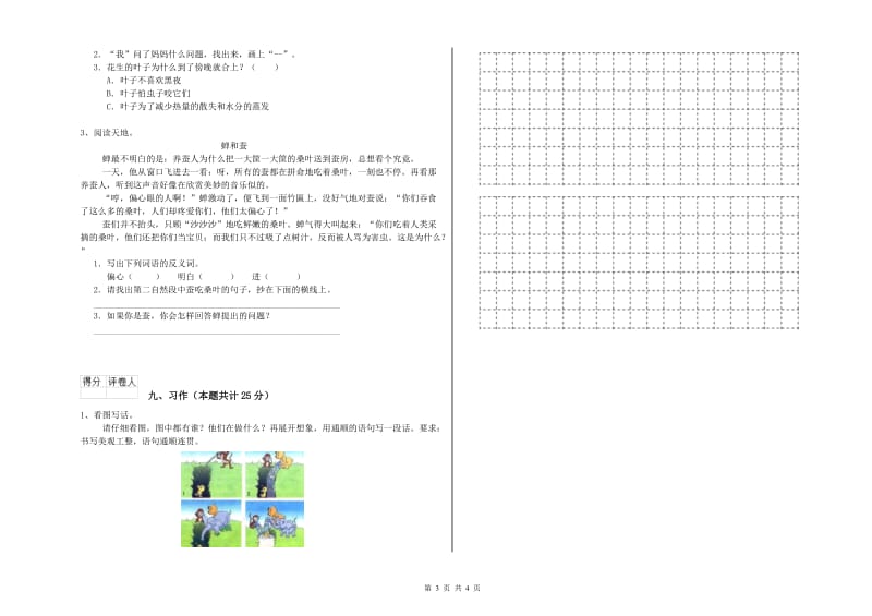 2019年实验小学二年级语文【上册】过关练习试卷 人教版（含答案）.doc_第3页