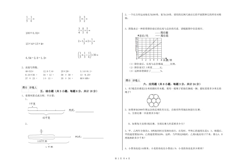 2019年实验小学小升初数学提升训练试题B卷 北师大版（含答案）.doc_第2页