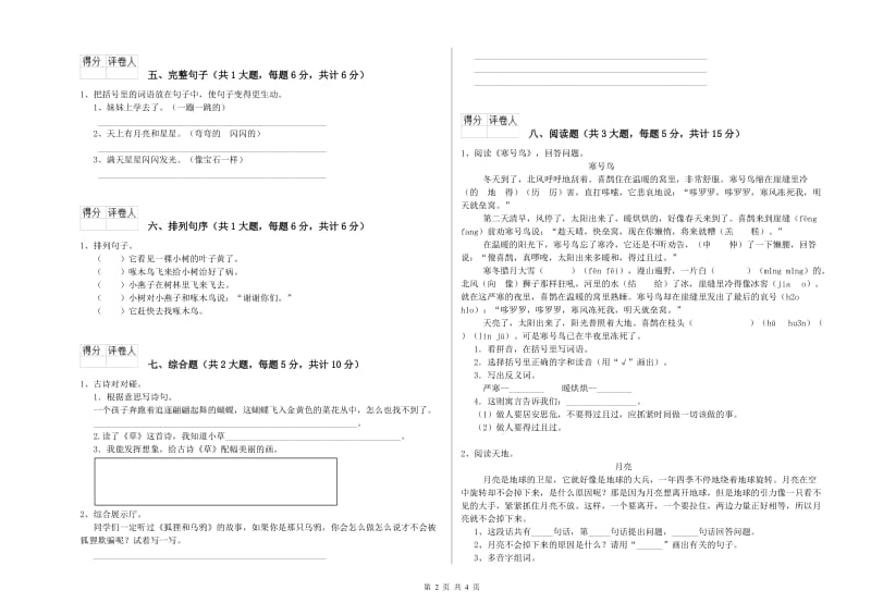 2019年实验小学二年级语文【上册】期中考试试题 外研版（含答案）.doc_第2页