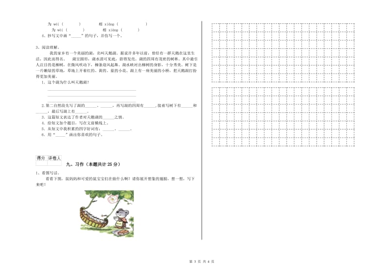 2019年实验小学二年级语文【上册】期中考试试题 外研版（含答案）.doc_第3页