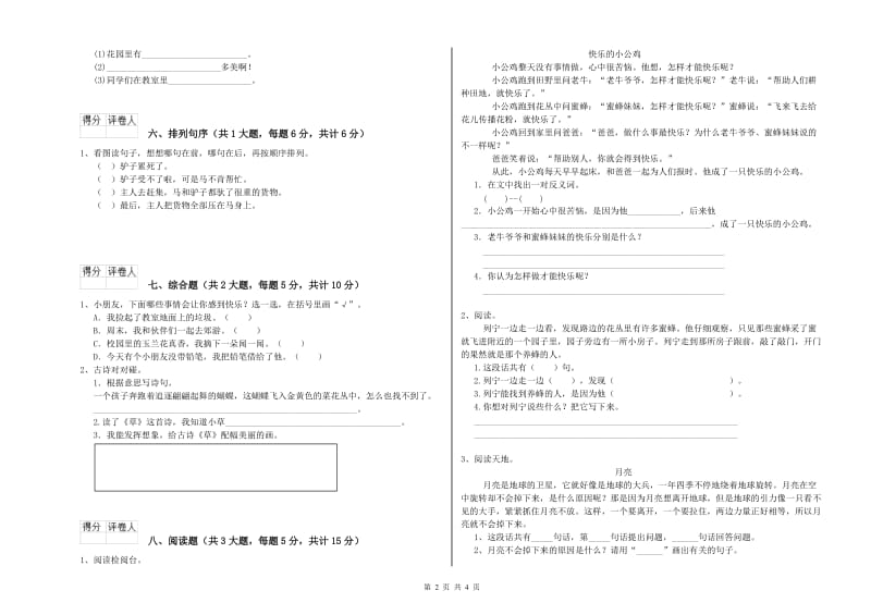 2019年实验小学二年级语文【上册】综合练习试卷 西南师大版（附答案）.doc_第2页