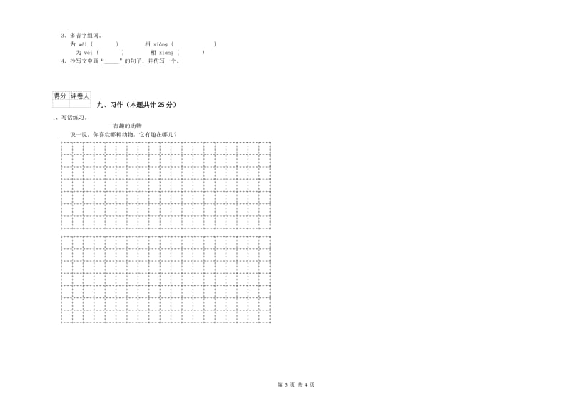 2019年实验小学二年级语文【上册】综合练习试卷 西南师大版（附答案）.doc_第3页