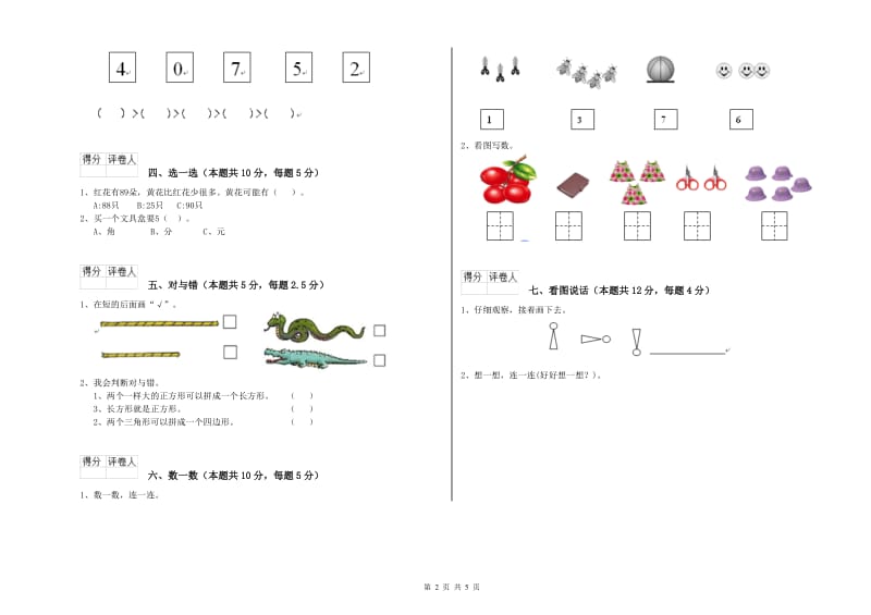 2019年实验小学一年级数学【下册】开学检测试卷B卷 赣南版.doc_第2页