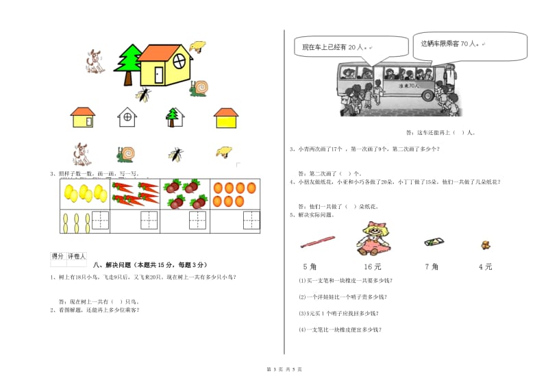 2019年实验小学一年级数学【下册】开学检测试卷B卷 赣南版.doc_第3页