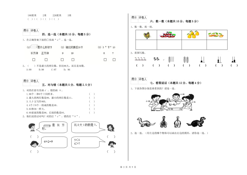 2019年实验小学一年级数学【下册】综合检测试题B卷 人教版.doc_第2页