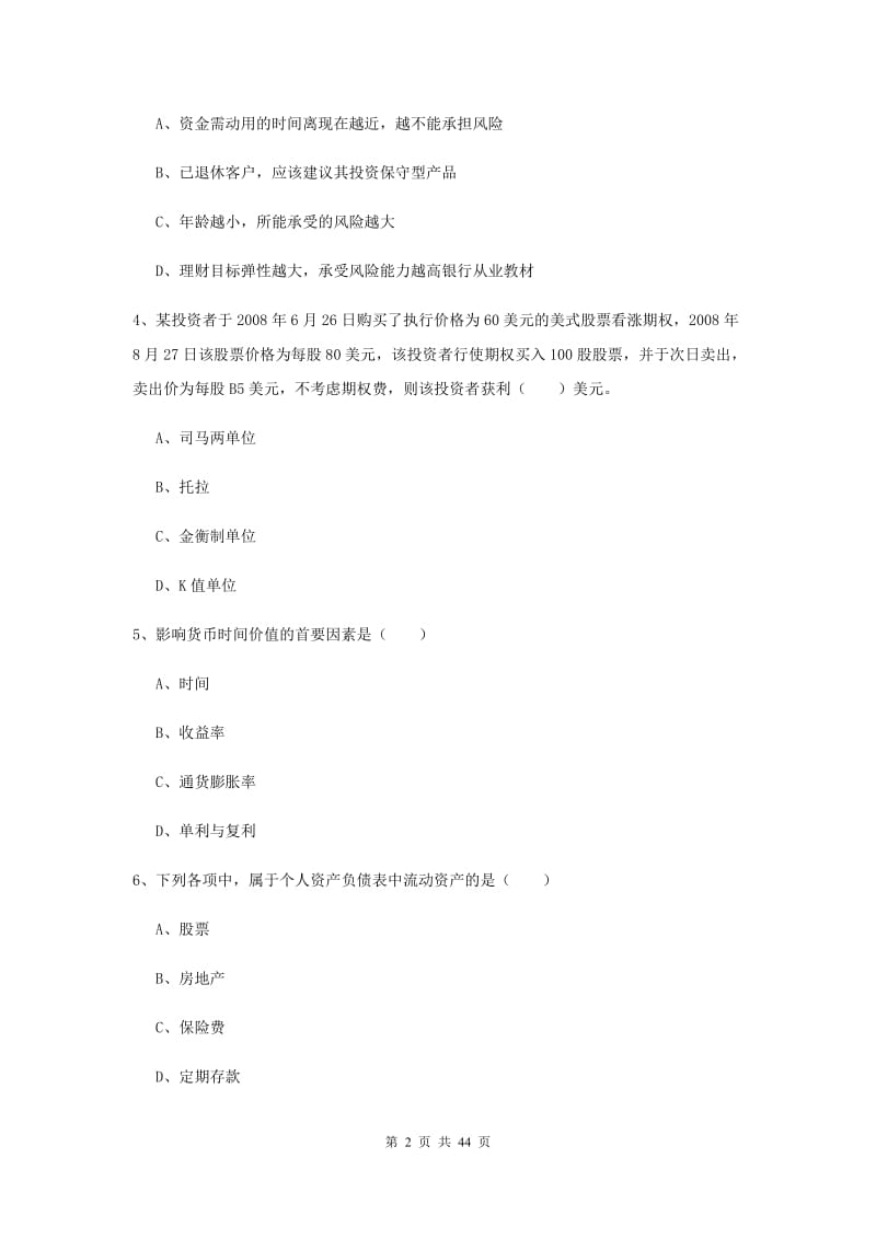 2019年初级银行从业资格《个人理财》考前冲刺试卷C卷 含答案.doc_第2页