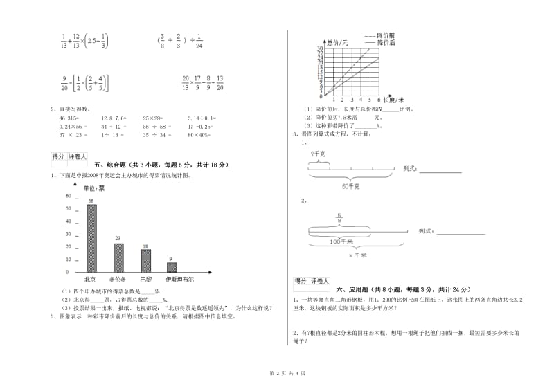 2019年实验小学小升初数学每周一练试卷B卷 上海教育版（附答案）.doc_第2页