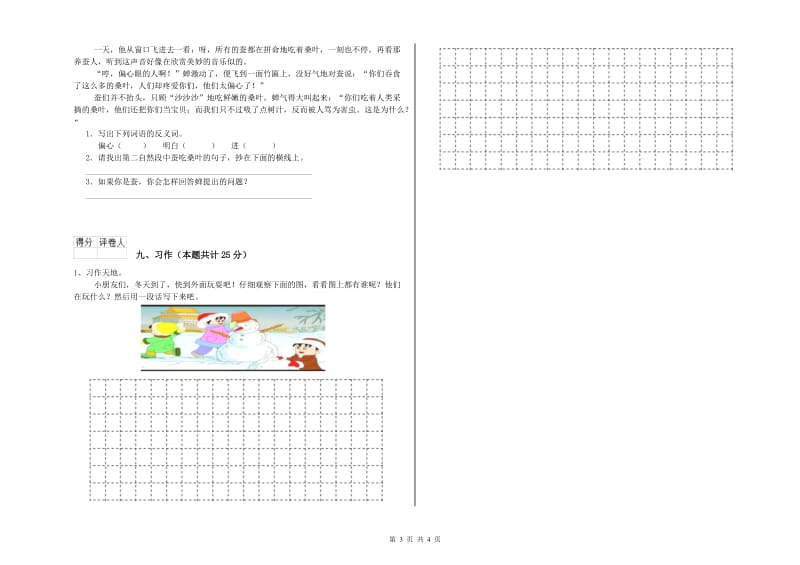 2019年实验小学二年级语文【上册】过关检测试题 上海教育版（附解析）.doc_第3页