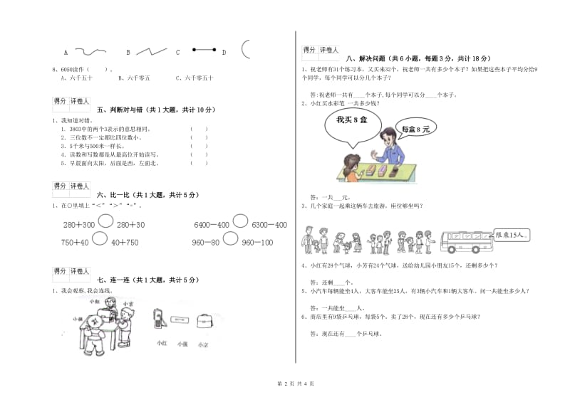 2020年二年级数学【上册】综合检测试题C卷 附答案.doc_第2页