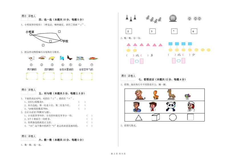 2019年实验小学一年级数学【下册】开学检测试卷C卷 浙教版.doc_第2页