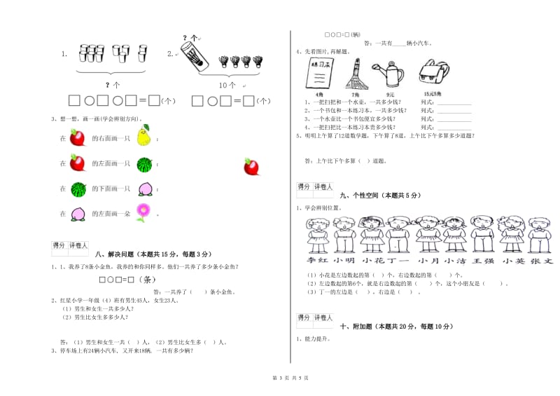 2019年实验小学一年级数学【下册】开学检测试卷C卷 浙教版.doc_第3页