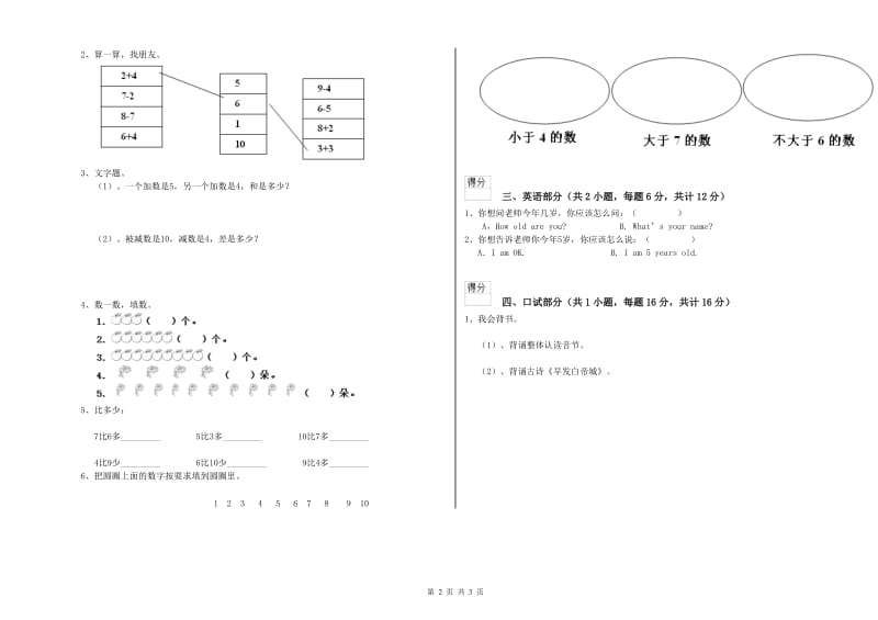 重点幼儿园中班过关检测试卷D卷 含答案.doc_第2页