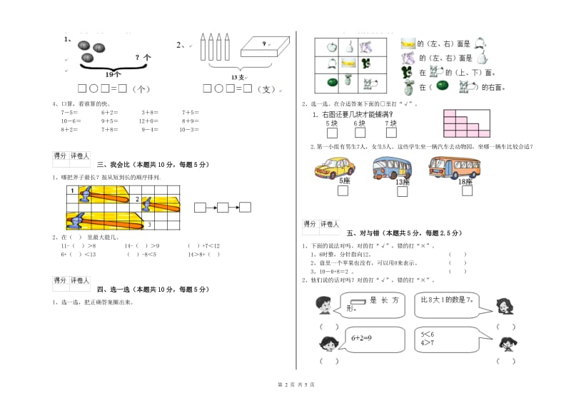 2019年实验小学一年级数学【上册】开学考试试卷 北师大版（含答案）.doc_第2页