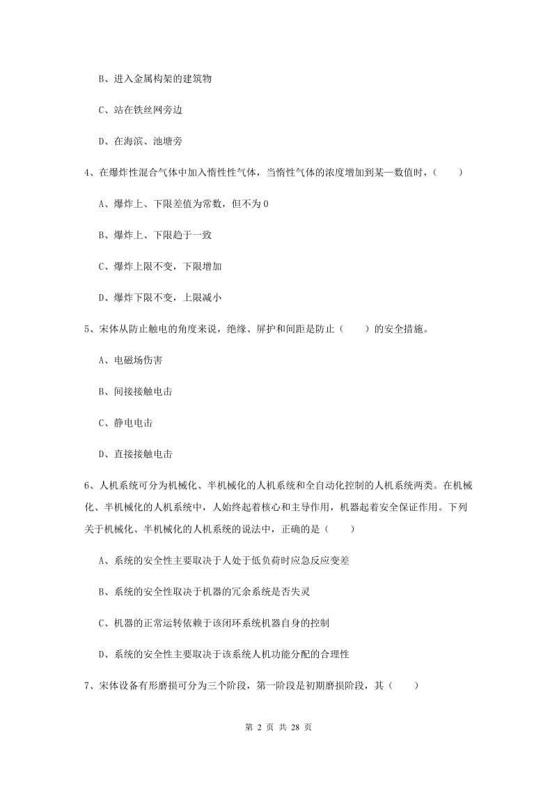 注册安全工程师考试《安全生产技术》每周一练试题A卷.doc_第2页