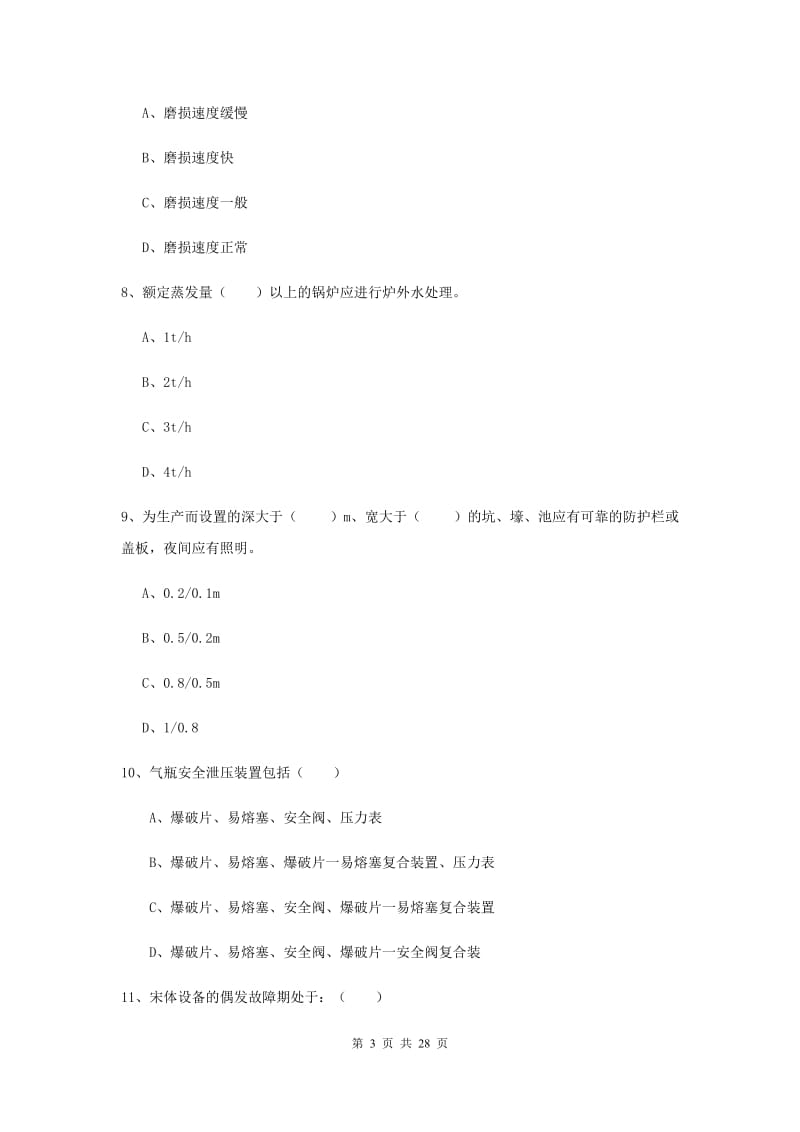 注册安全工程师考试《安全生产技术》每周一练试题A卷.doc_第3页