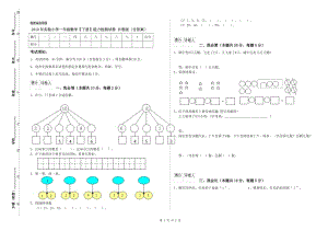 2019年實(shí)驗(yàn)小學(xué)一年級(jí)數(shù)學(xué)【下冊(cè)】能力檢測試卷 長春版（含答案）.doc