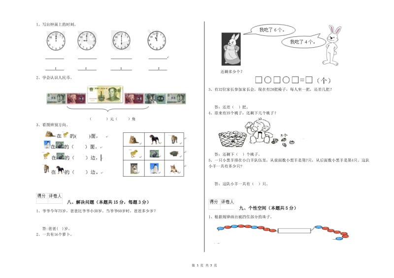 2019年实验小学一年级数学【下册】能力检测试卷 长春版（含答案）.doc_第3页