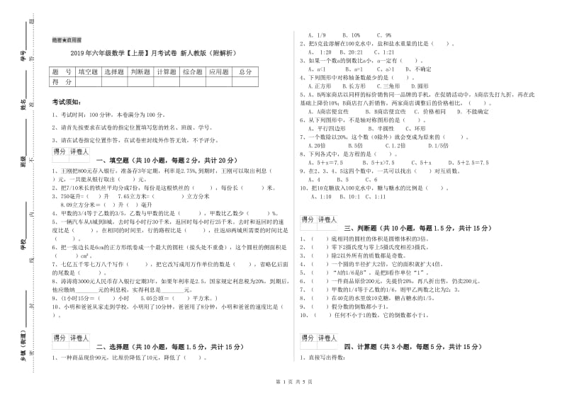 2019年六年级数学【上册】月考试卷 新人教版（附解析）.doc_第1页