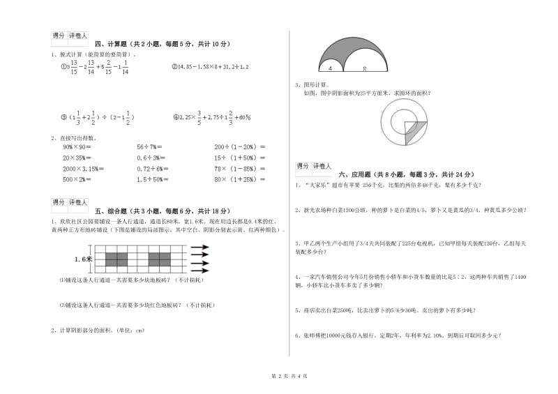 2019年实验小学小升初数学考前练习试题A卷 浙教版（附答案）.doc_第2页