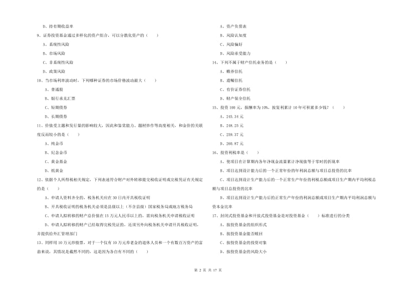 2019年中级银行从业考试《个人理财》考前练习试题D卷 附解析.doc_第2页