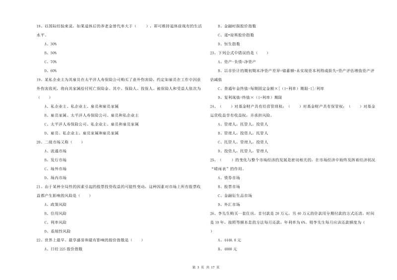 2019年中级银行从业考试《个人理财》考前练习试题D卷 附解析.doc_第3页