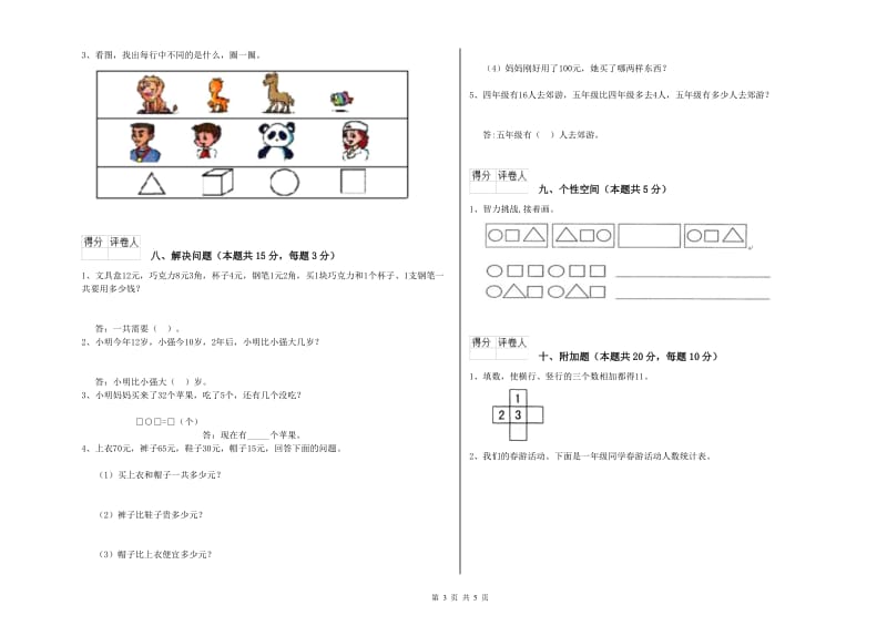 2019年实验小学一年级数学下学期综合检测试题C卷 豫教版.doc_第3页