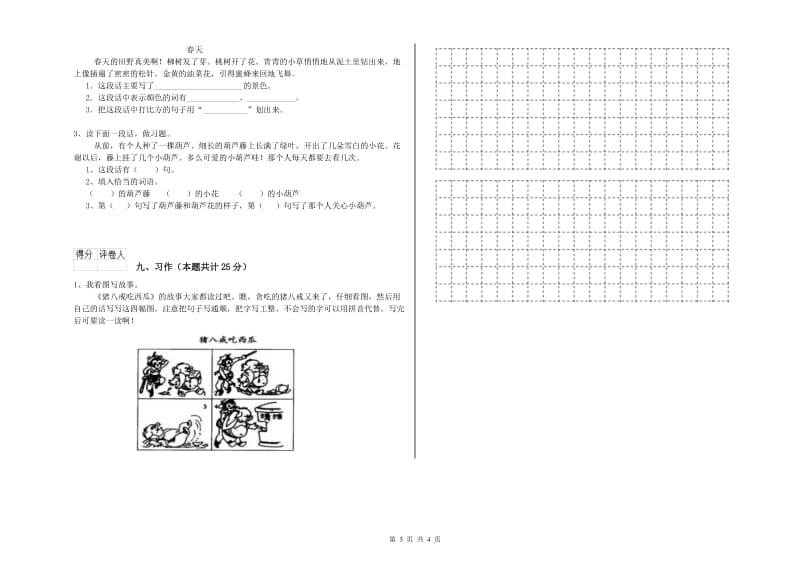 2019年实验小学二年级语文上学期同步检测试卷 浙教版（含答案）.doc_第3页