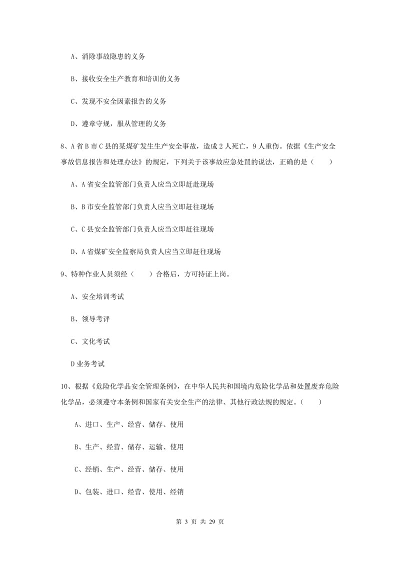 注册安全工程师考试《安全生产法及相关法律知识》考前检测试卷C卷 附答案.doc_第3页