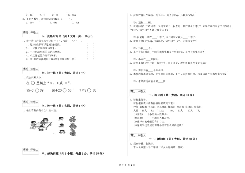 2019年二年级数学【上册】开学检测试题C卷 含答案.doc_第2页