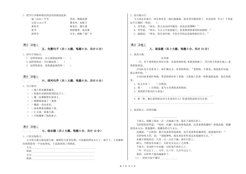 2019年实验小学二年级语文上学期同步检测试卷 上海教育版（附答案）.doc_第2页