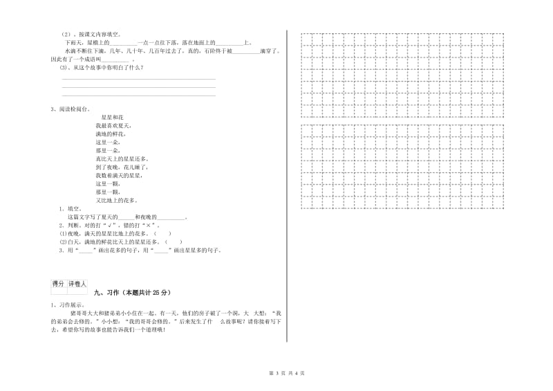 2019年实验小学二年级语文上学期同步检测试卷 上海教育版（附答案）.doc_第3页