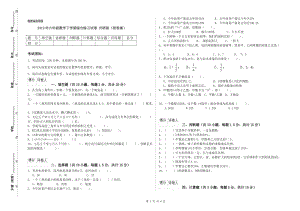 2019年六年級(jí)數(shù)學(xué)下學(xué)期綜合練習(xí)試卷 外研版（附答案）.doc